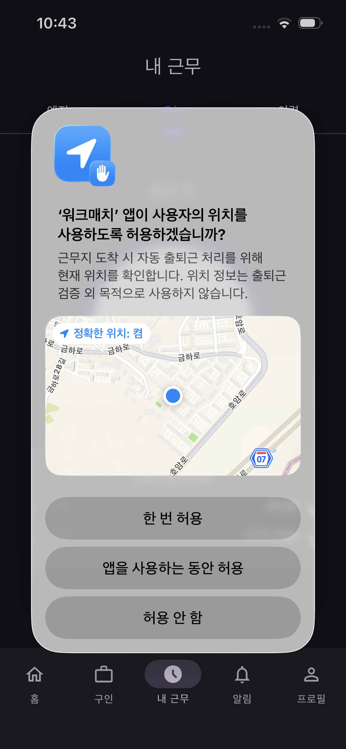 iOS 위치 권한 다이얼로그 — 한 번 허용·앱 사용 중 허용·허용 안 함