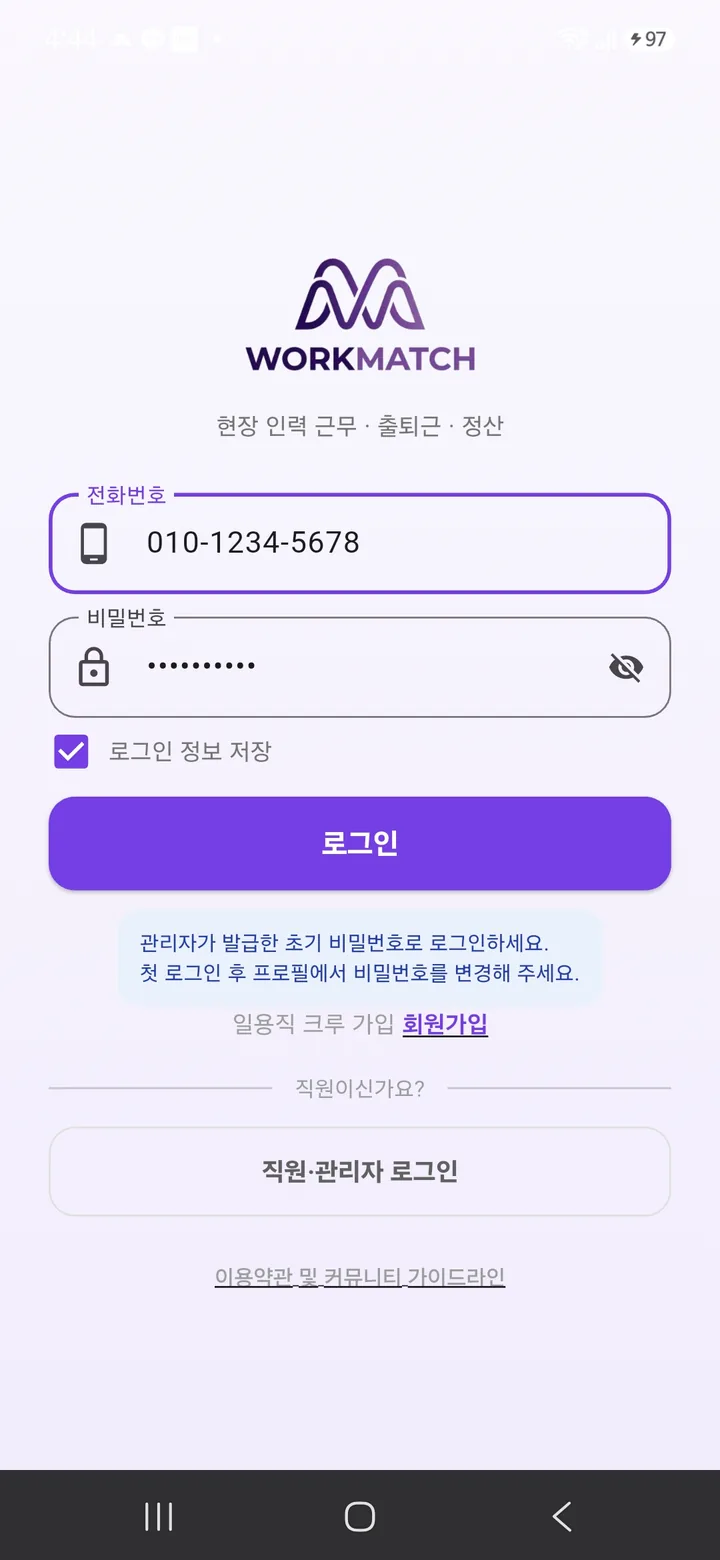 워크매치 로그인 화면