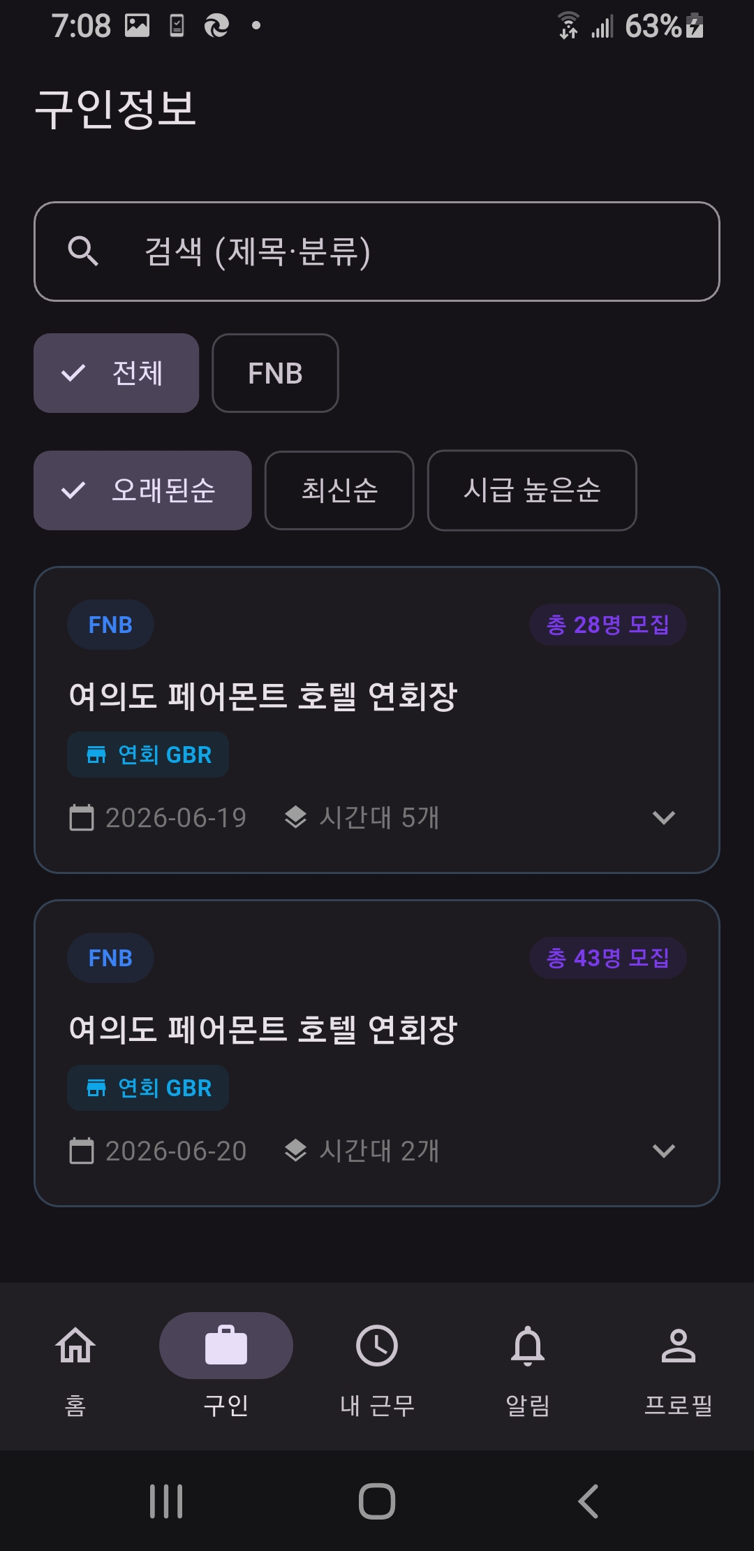 공개 구인 목록