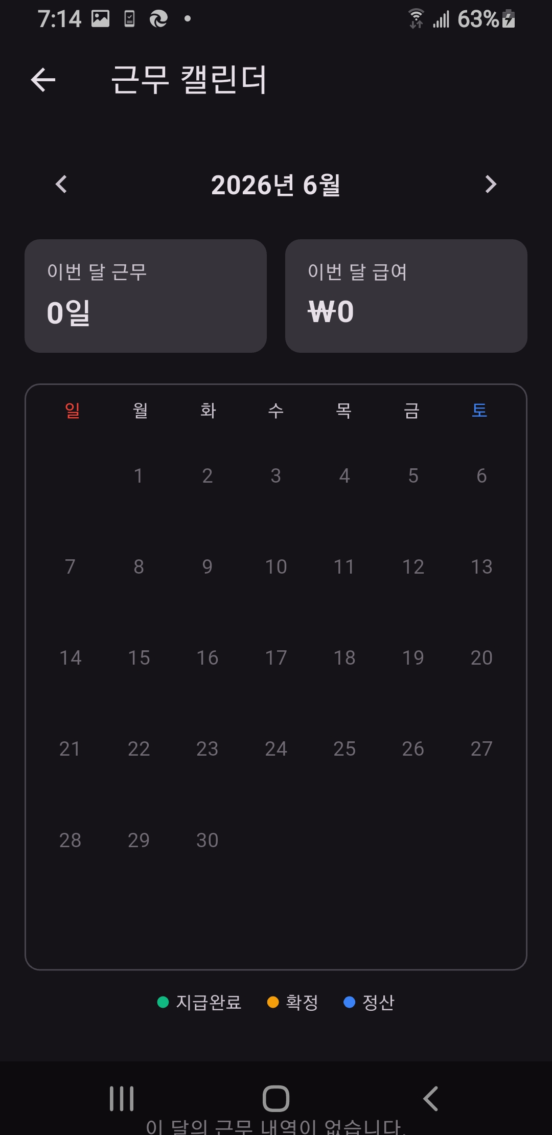 근무 캘린더 — 월별 근무 일수·급여 합계 + 달력 상태 색상