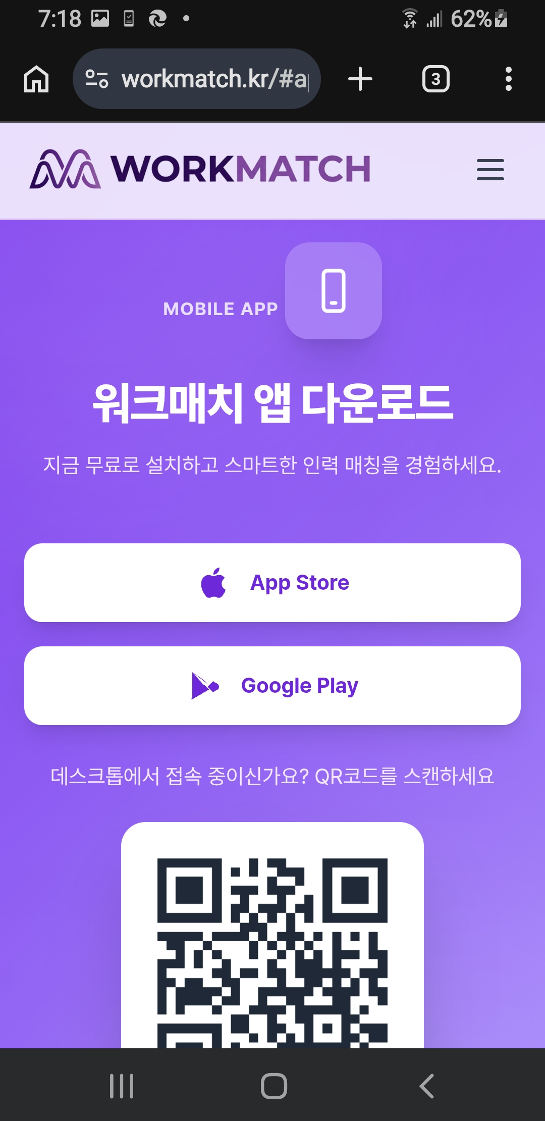 워크매치 앱 다운로드 안내 — App Store · Google Play 설치 버튼