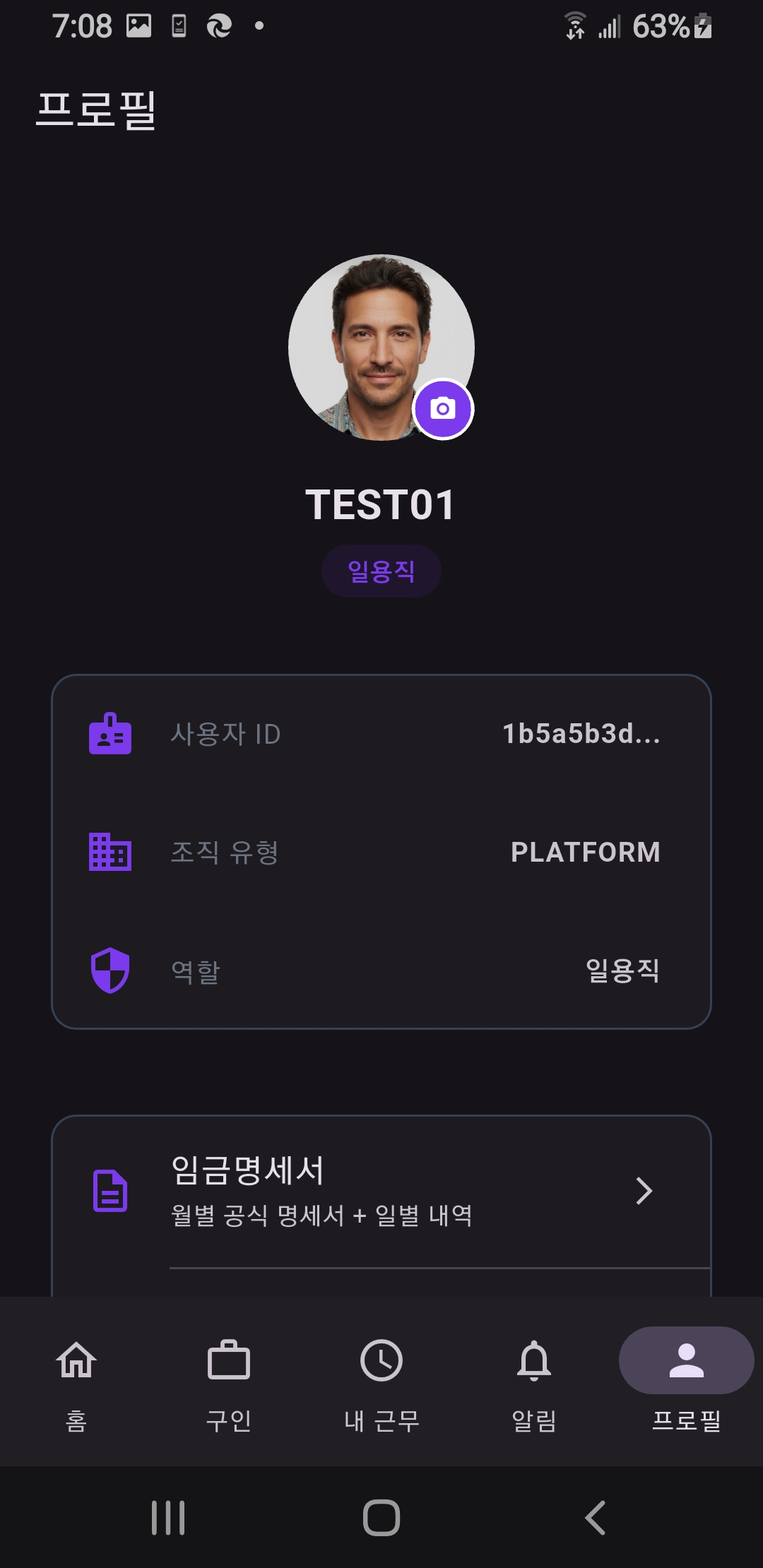프로필 첫 화면 — 내 정보·급여 명세서·평가·업무 가이드