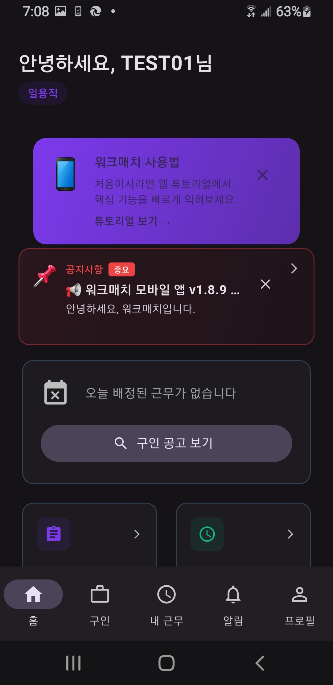 앱 메인 홈 + 하단 5탭