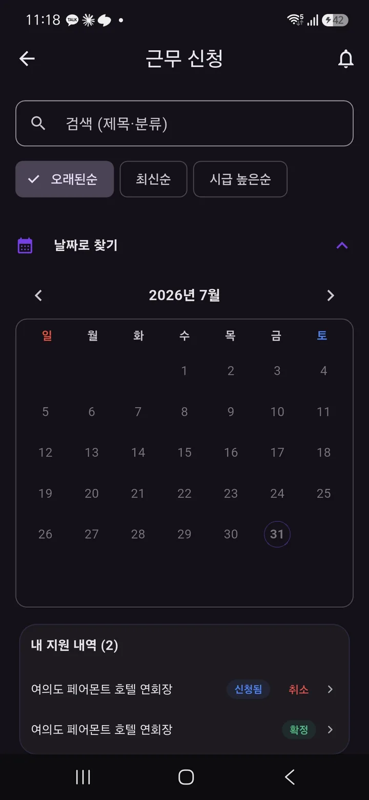 근무 신청 화면 — 검색창, 오래된순·최신순·시급 높은순 정렬, 날짜로 찾기 달력, 내 지원 내역