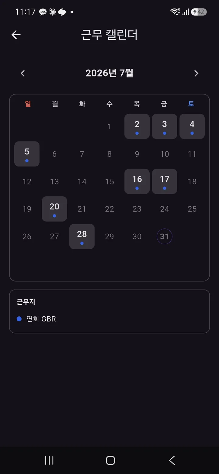 근무 캘린더 화면 — 월 달력에 근무일이 표시되고 아래에 근무지 색상 범례