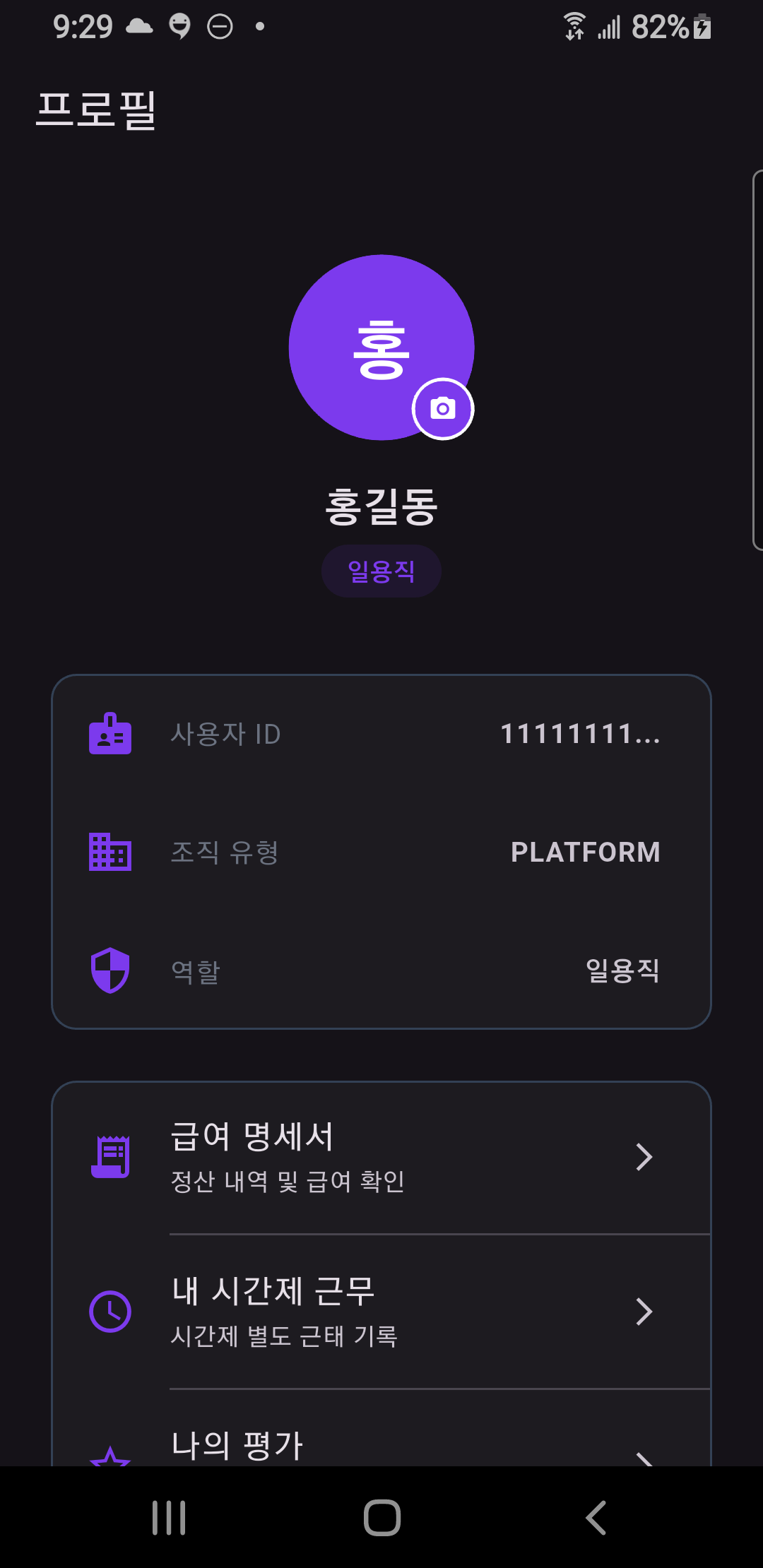 프로필 수정 화면