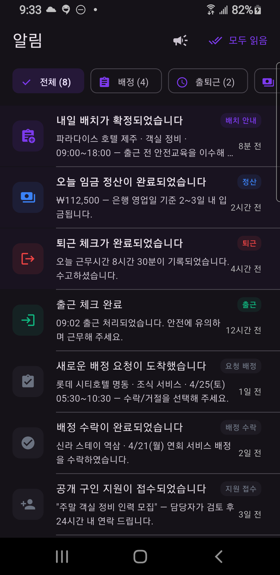 배정 알림 카드