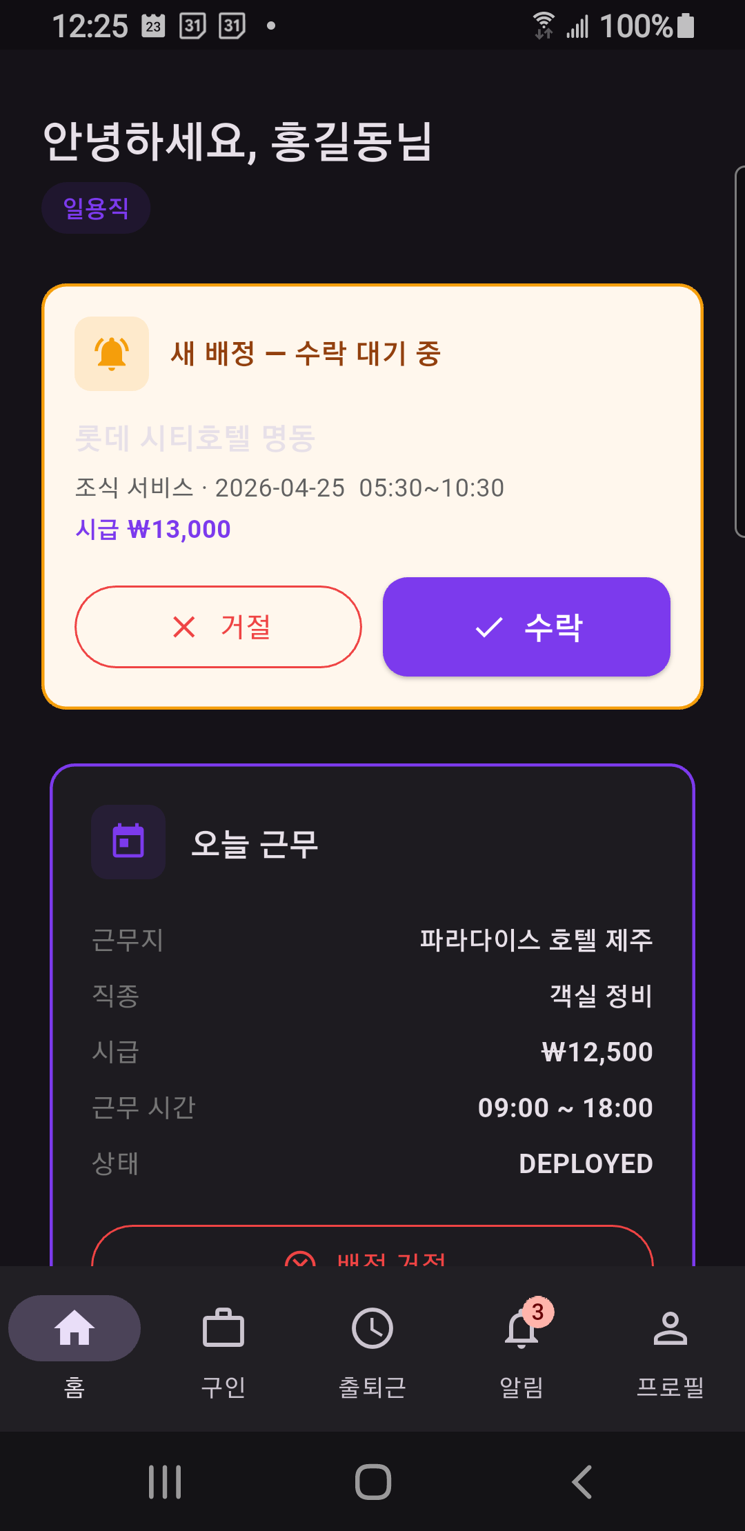 배정 상세 화면
