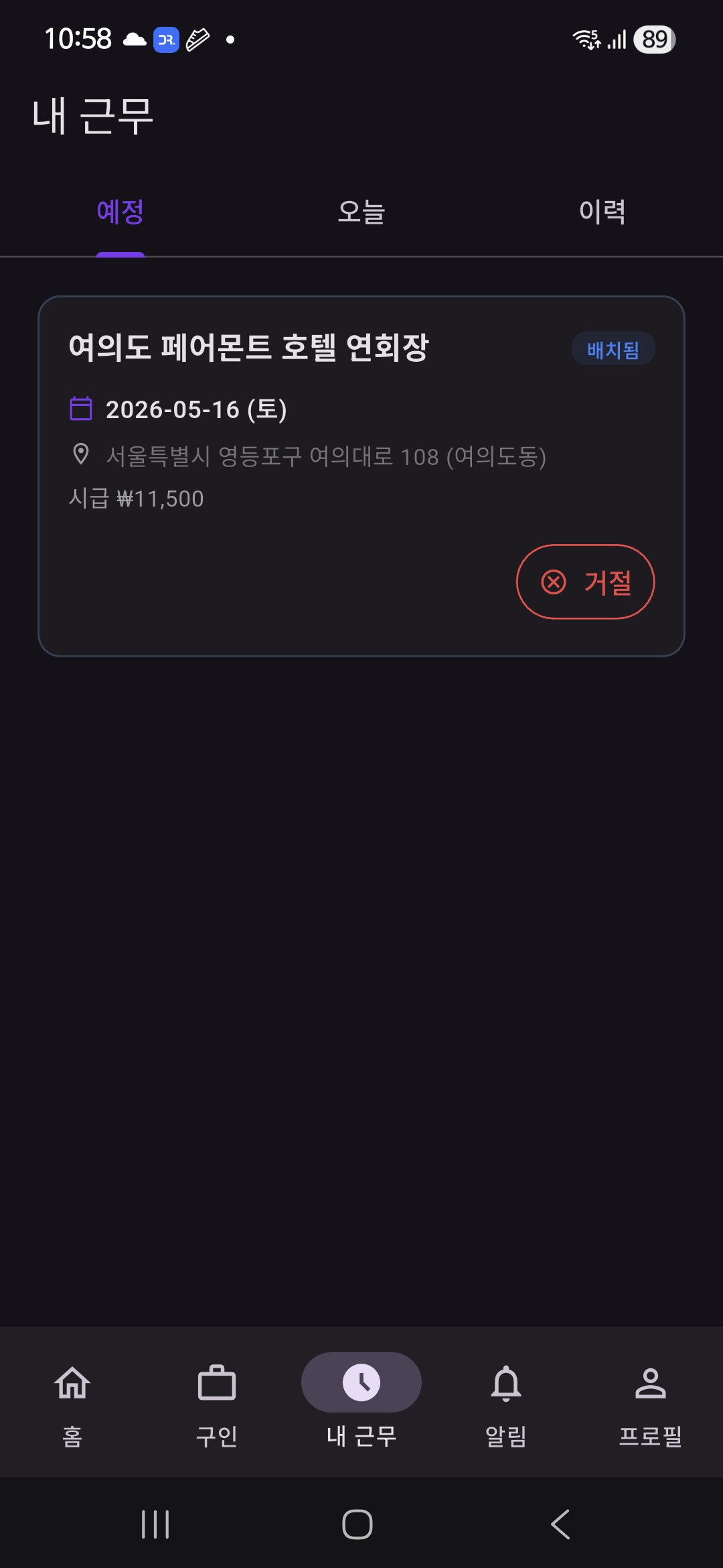 내 근무 3탭 — 예정·오늘·이력