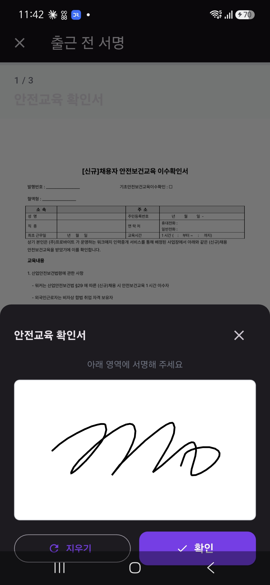 출근 전 서명 — 안전교육 확인서에 손가락으로 서명