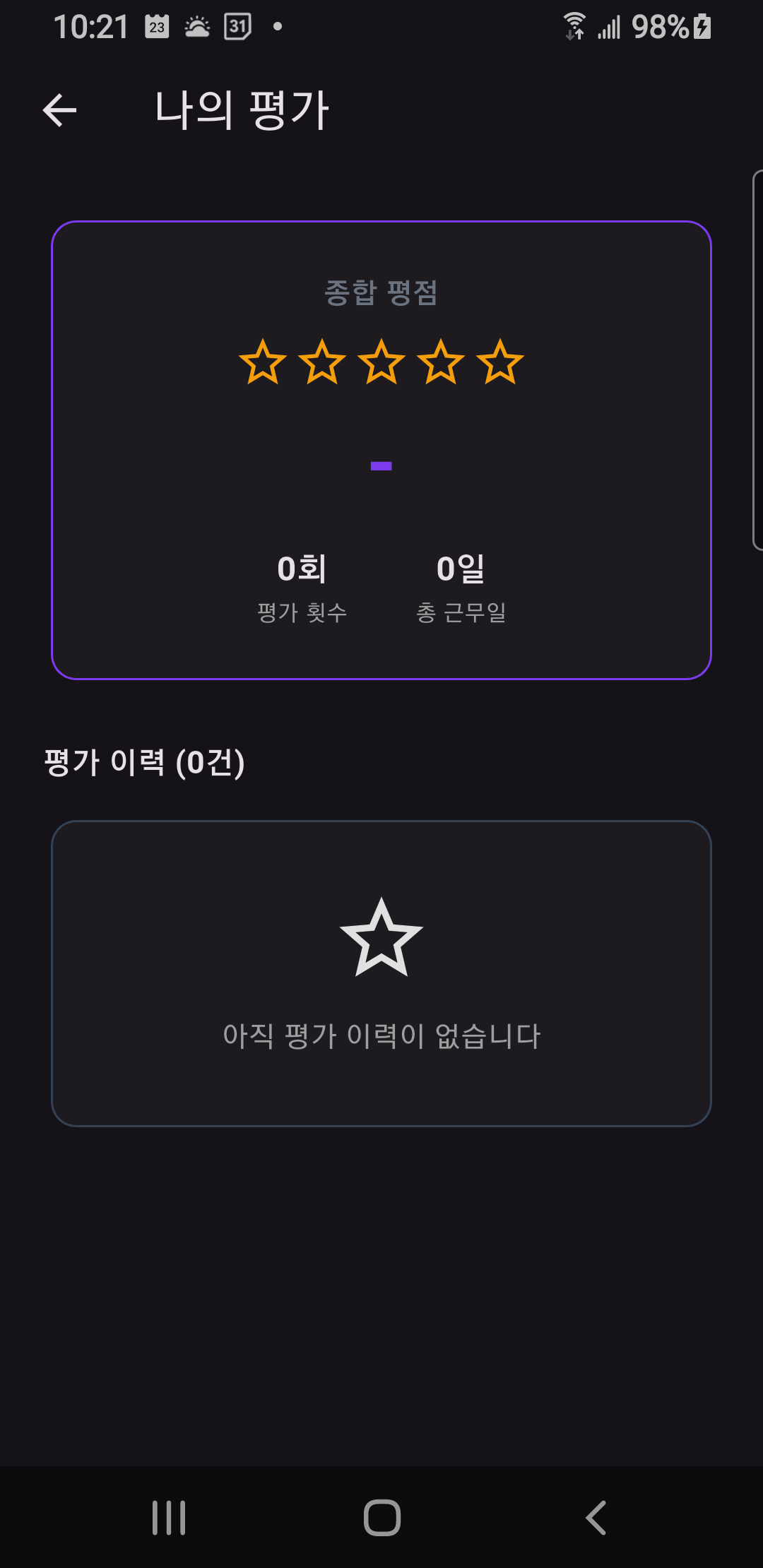 내 평가 목록