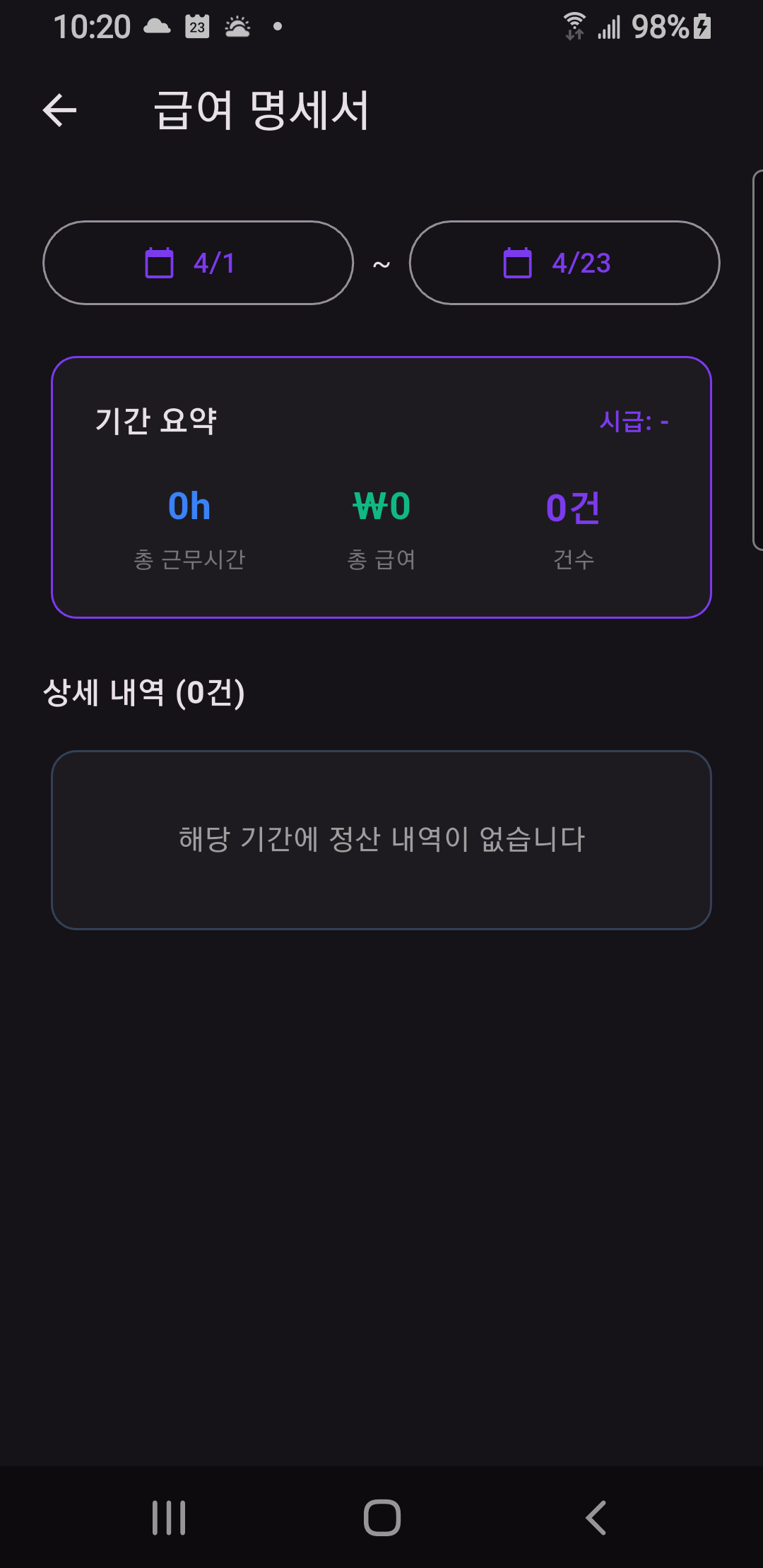 급여 명세서 화면