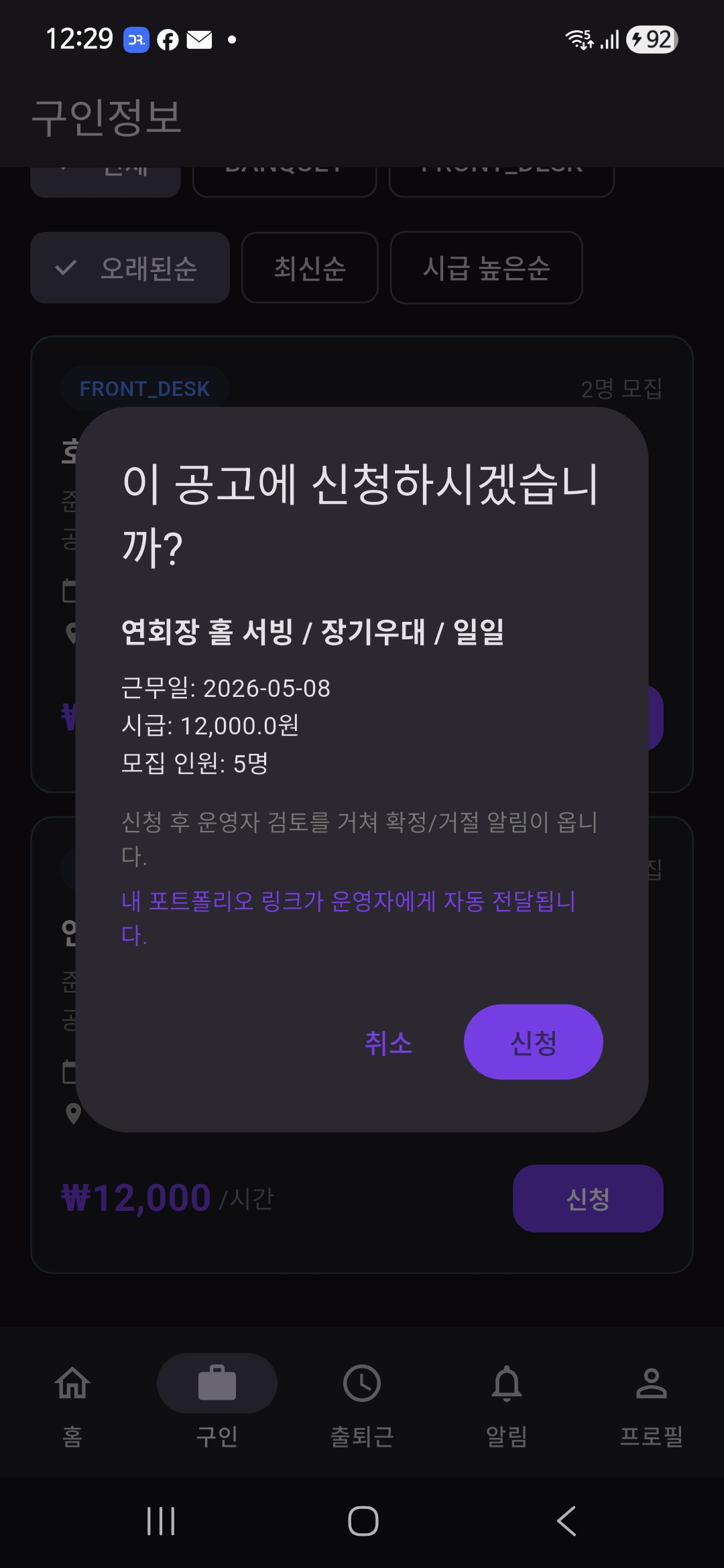 공고 상세 + 지원 버튼