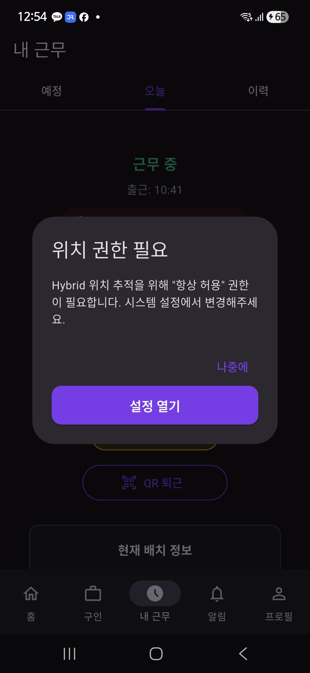 위치 권한 필요 안내