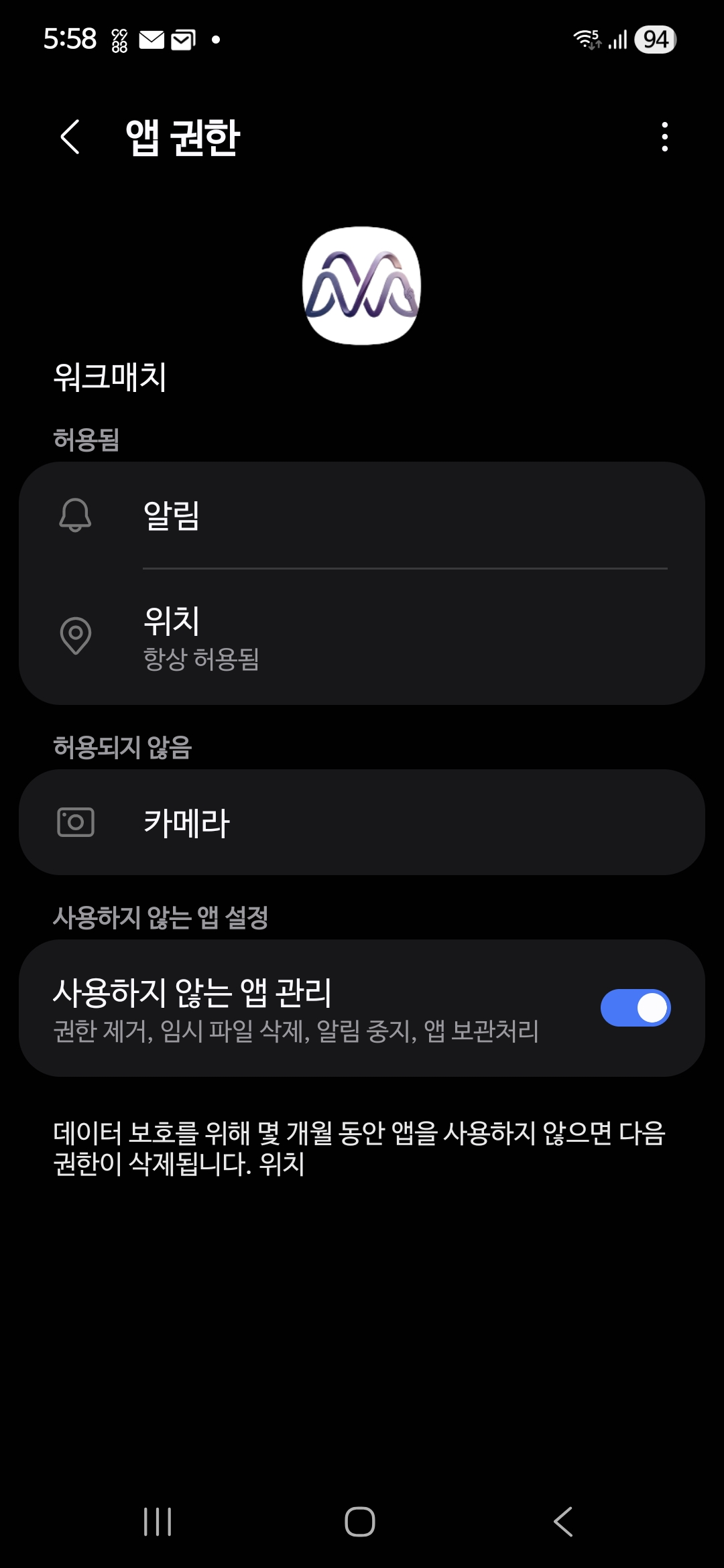 위치 액세스 권한 선택 화면