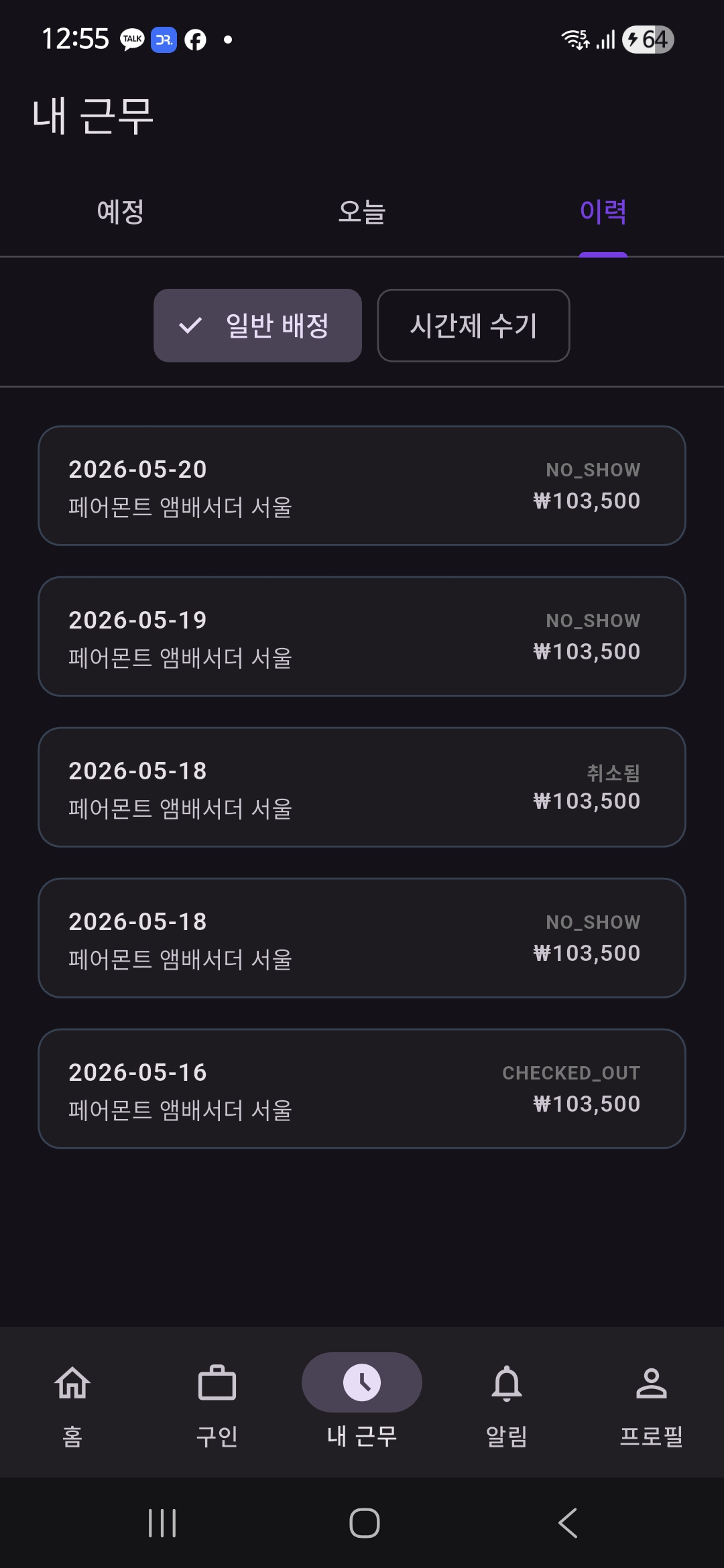내 근무 이력 탭 — 지난 근무 카드