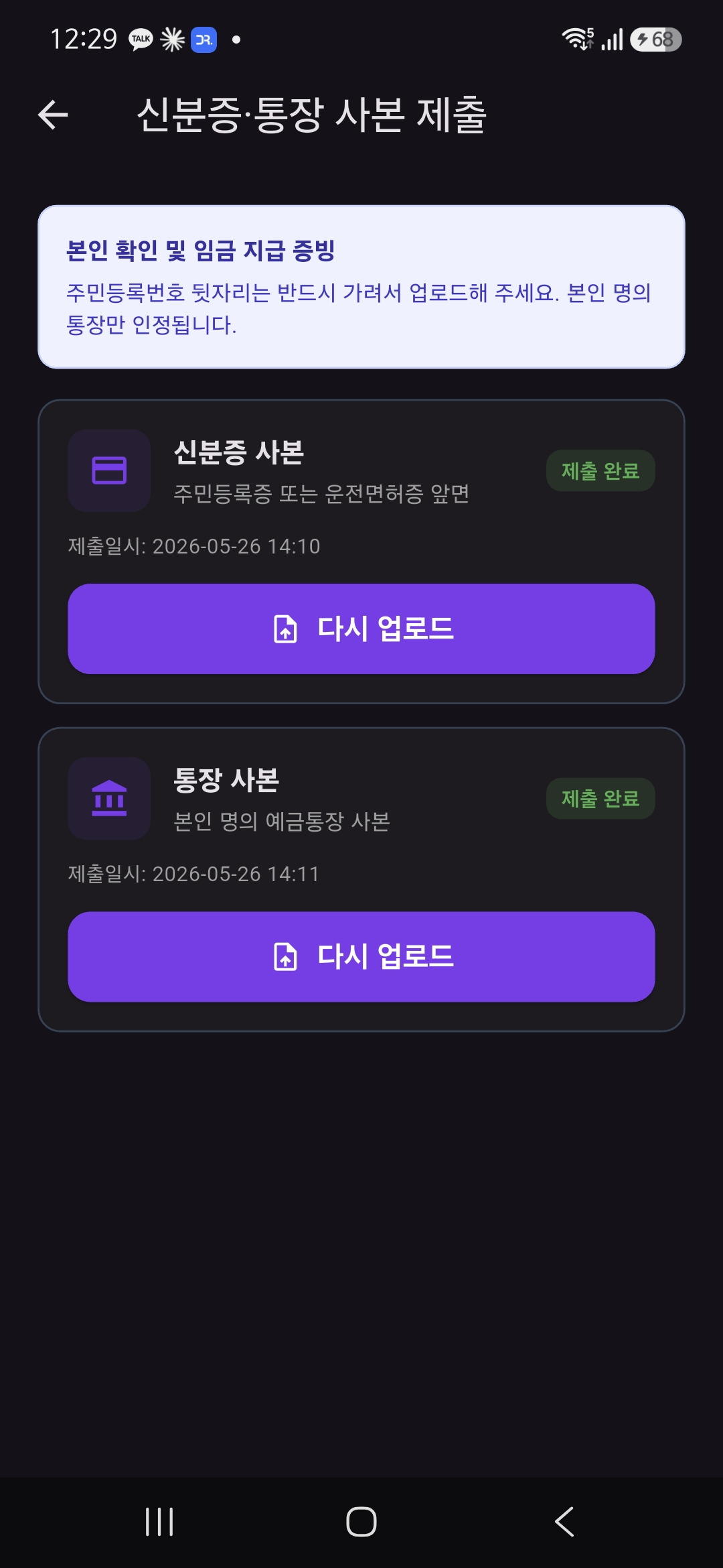 신분증·통장 사본 제출 — 신분증 사본·통장 사본 업로드 화면