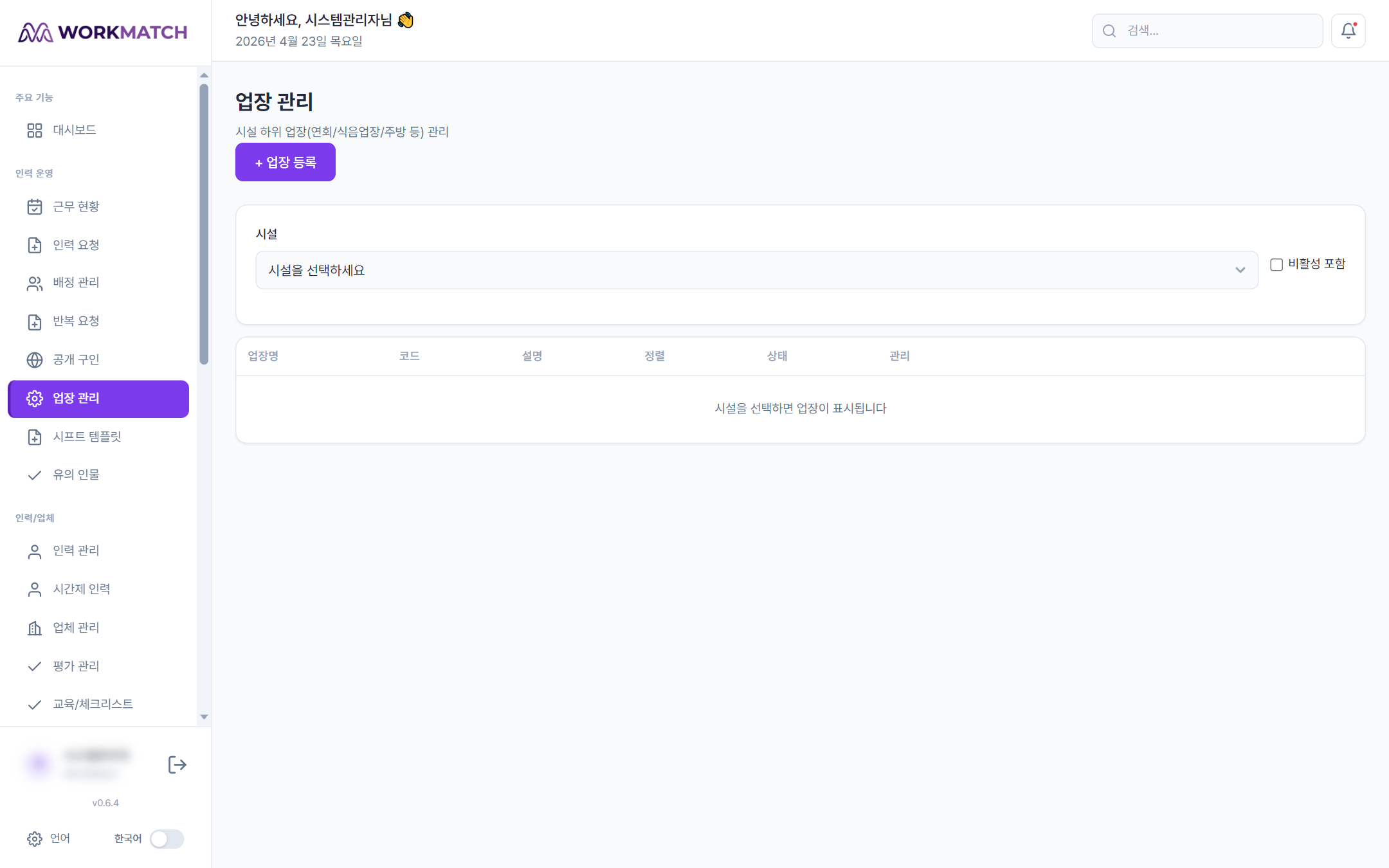 업장 관리 목록