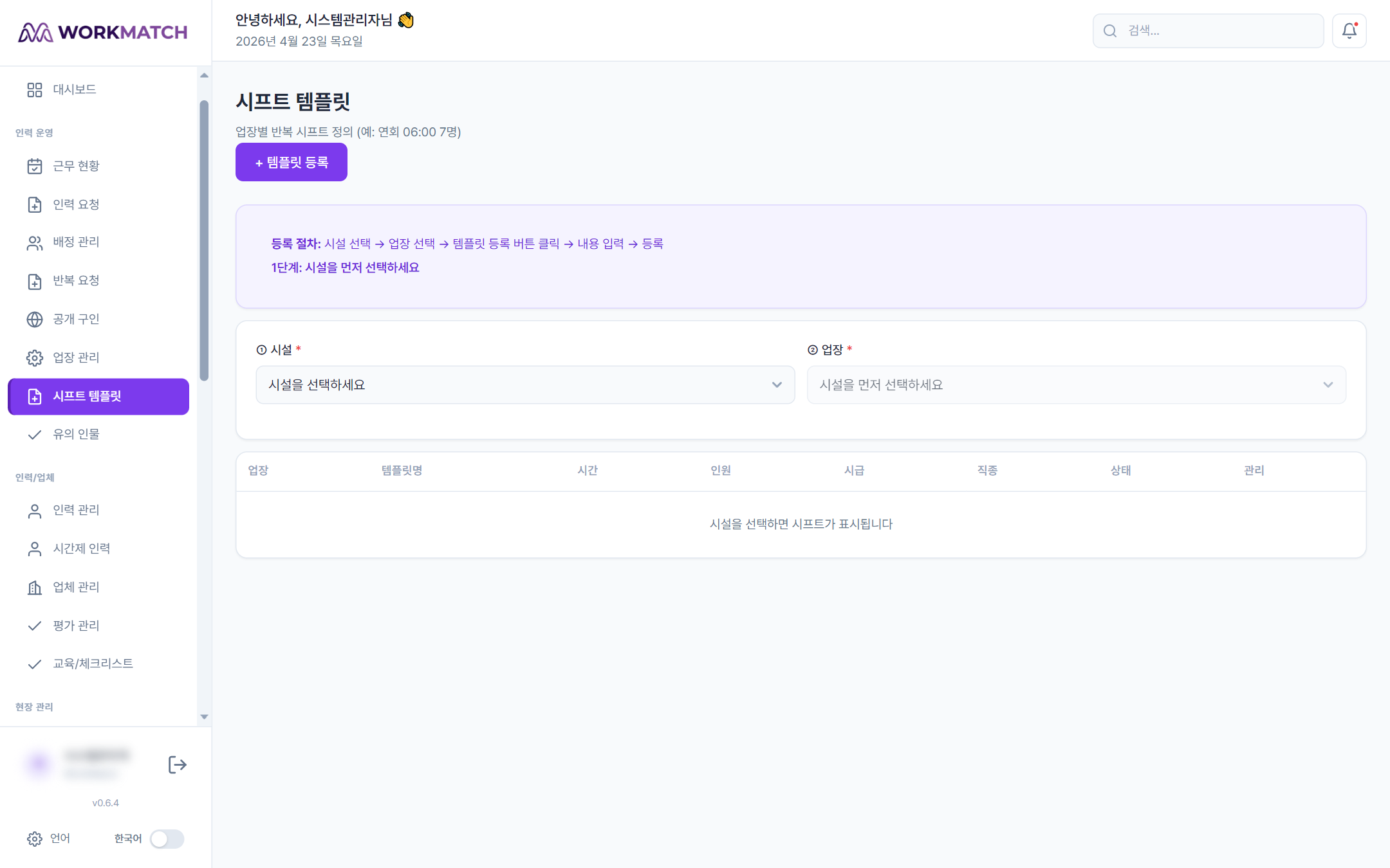 시프트 템플릿 생성