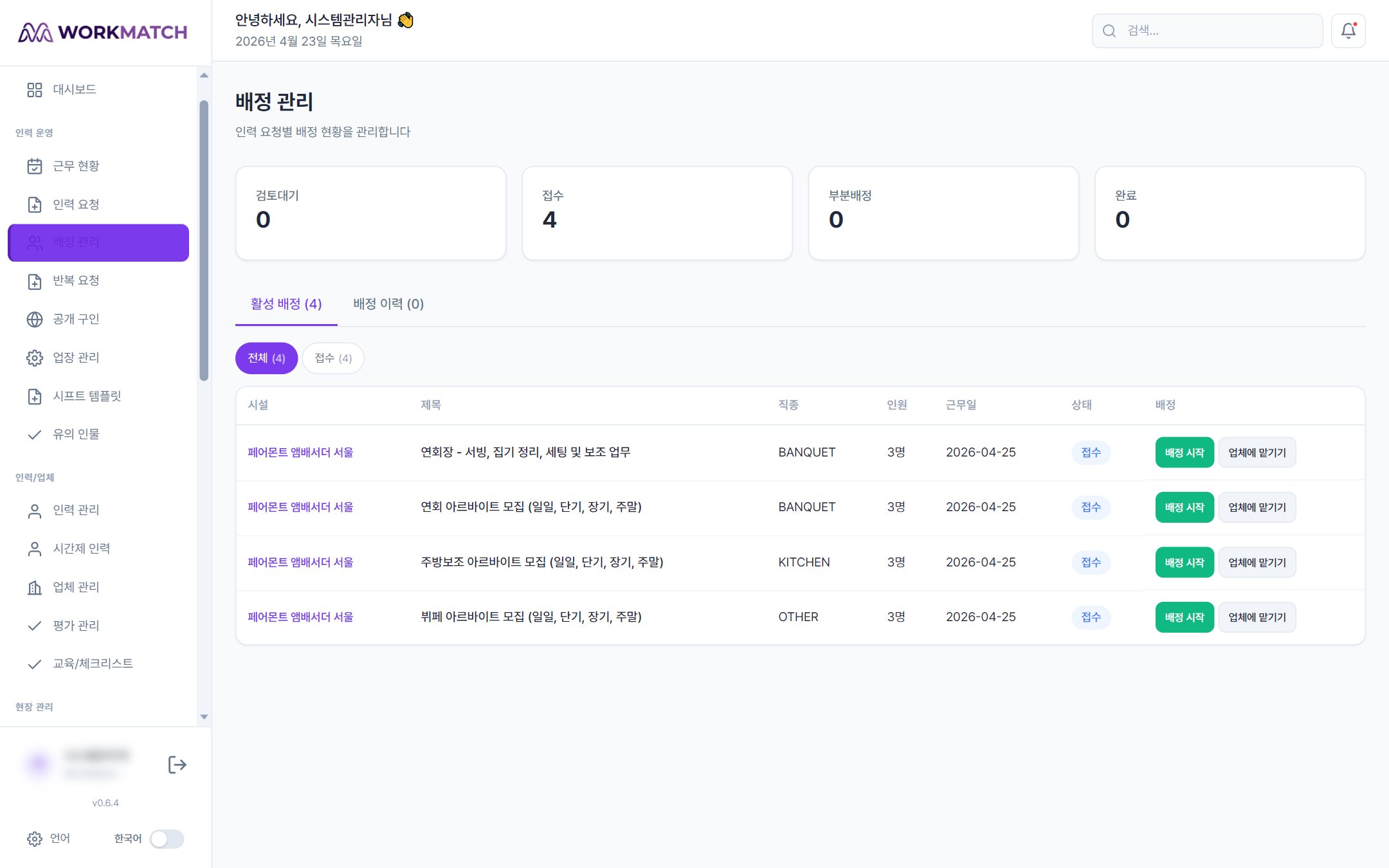 확정된 배정 목록