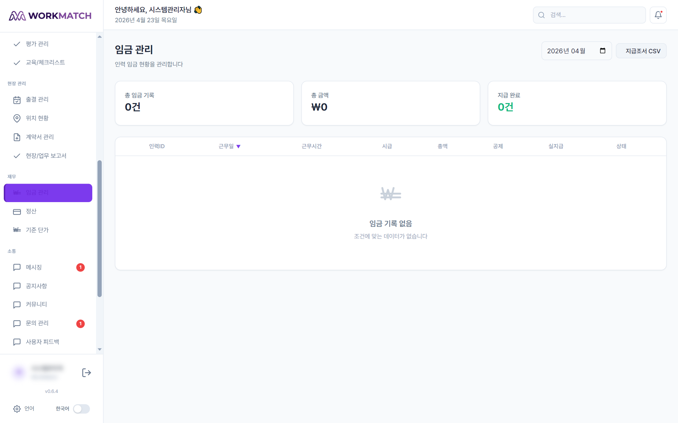 임금 목록