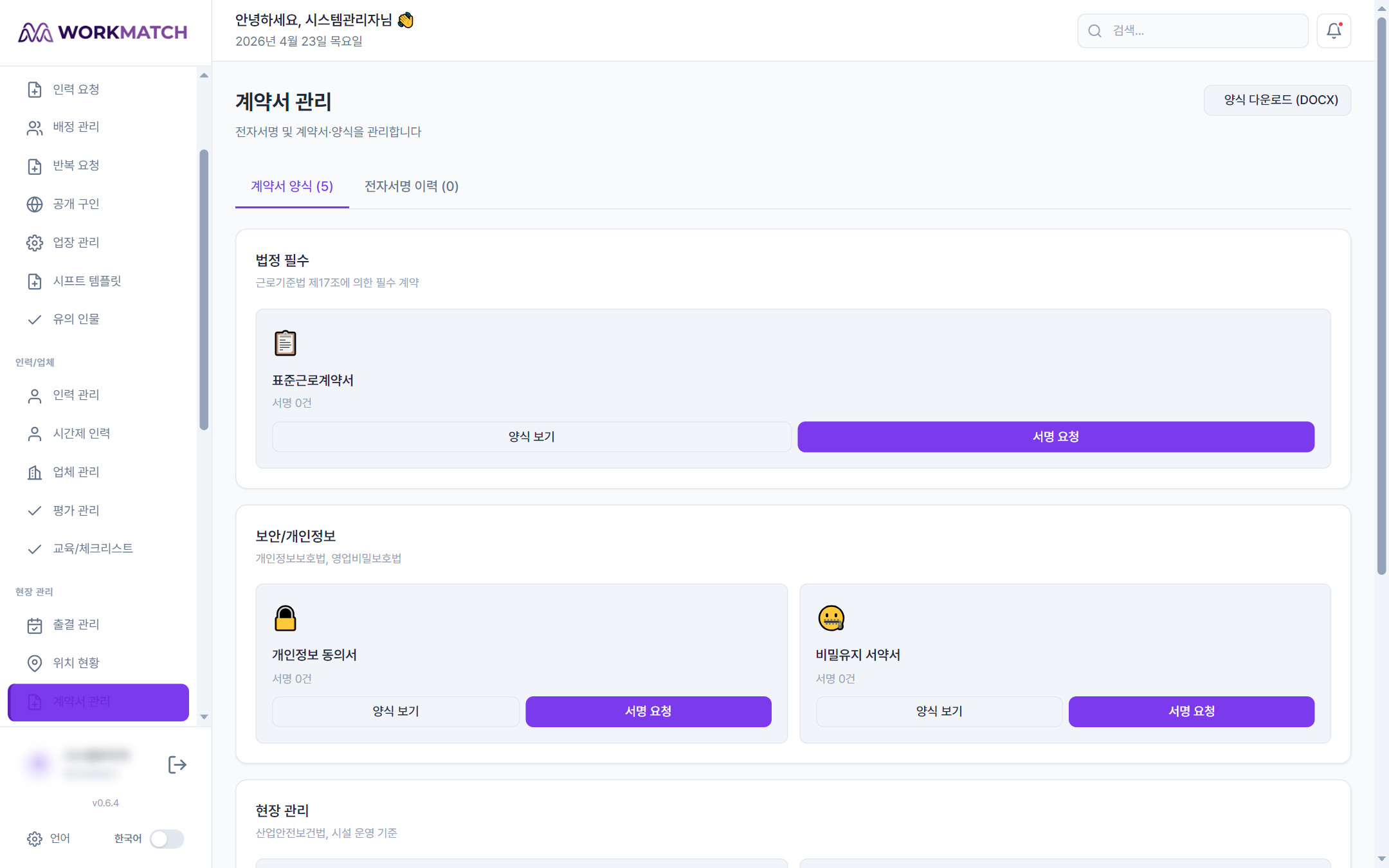 계약서 현황 테이블