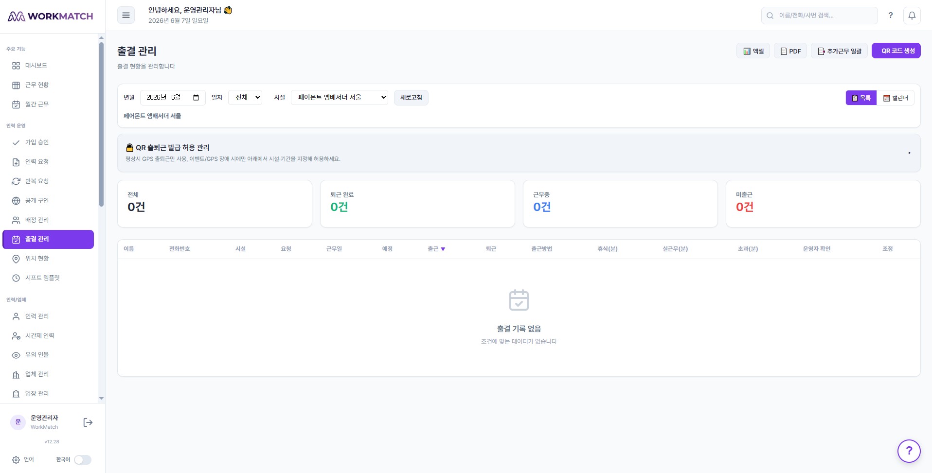 출결 관리 — QR 출퇴근 발급 허용 관리 배너 + 출결 통계·목록